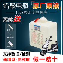 Battery original liquid repair solution Electric car tricycle motorcycle battery electrolyte 1 28 sulfuric acid battery water