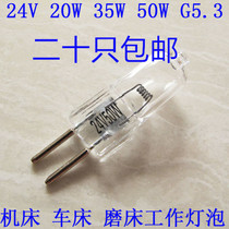 G5 3 halogen lamp beads 24v 20W 35W 50W two-plug halogen tungsten lamp machine tool lathe instrument machine tool special lamp