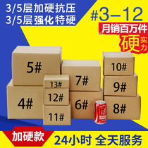 Taobao express carton shipment thick extra hard size box express carton wholesale post hard