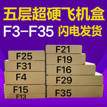 Express T2 carton T1-T9 five-layer airplane box super hard wholesale F4-F35 mobile phone case Taobao takeaway box