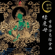 Green Mother Thangka coloring and coloring hand-painted DIY adult decompression meditation (Coloring World)