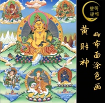 Huang Caishen painted Thangka DIY coloring painting hand painted painting decoration Thangka (Coloring World)