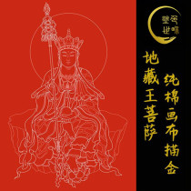 Jizang King Bodhisattva cloth hand-painted painting painting decompression and meditation heart painting (Coloring World)