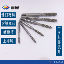 Jinchen imported M35 cobalt-containing spiral groove machine tap M2M2 5M3M4M5M6