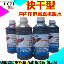 Piezoelectric photo machine indoor ink Water-based piezoelectric ink quick-drying one box of piezoelectric photo machine ink