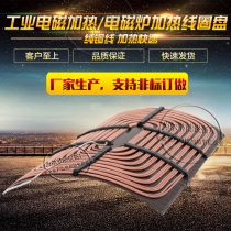 Electromagnetic heating roller roller drum induction cooker heating coil pan food mechanical fired electromagnetic heater