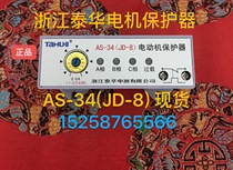 Zhejiang Taihua Motor Protector AS-34(JD-8) 8-20A AS-34(JD-8) 4-10A