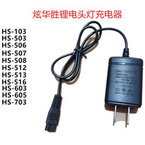 Hyun Huasheng 705 712 715 718 725 730 headlight universal 500-1000 mAh headlight charger