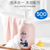 Sub-first baby shampoo with bath lotion Two-in-one baby boy special wash-care products pure natural no tears