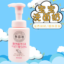 Japan Sanfang MIYOSHI baby boy baby foam type washable milk washable head bath full body no add 250