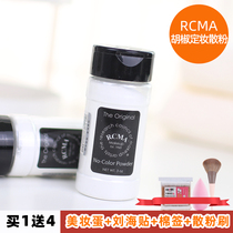 Miukee self-use American RCMA colorless transparent makeup powder scattered powder oil control long-lasting honey pepper powder