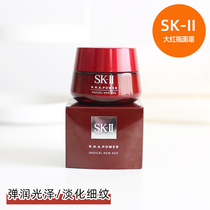 Japan sk2 skll Big red bottle essence cream Moisturizing Tight to Dilute Fine Ripatella 80g Classic nourishing