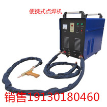 Portable mobile hand-held spot welding machine Iron plate galvanized plate Stainless steel plate steel bar Auto repair Sheet metal touch welding machine accessories