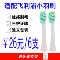 Suitable Philips electric toothbrush small feather brush head HX2421 2023 2100 special replacement small wiper