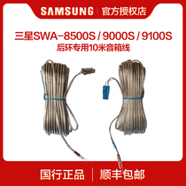 Samsung Soudbar Echo Wall Back Ring SWA-8500 9000 9100s Speaker Cable 10 m