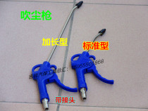 High pressure dust blowing gun blowing gun pneumatic blowing gun