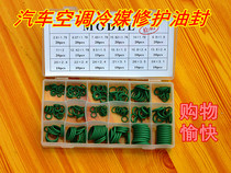 Car air conditioning refrigerant repair Oil Seal group 240 auto repair oil resistant car air conditioning repair refrigeration tools
