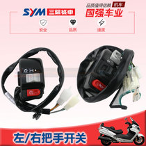 SYM Sanyang locomotive original factory parts TINI listen to you turn off the hand switch horn switch