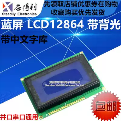 Blue screen LCD12864 display LCD screen with Chinese font library with backlight 12864-5V parallel port serial port