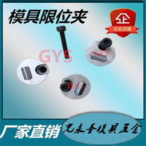 Precision mold limit clamp Misumi standard limit clamp SLK row position clamp Row position holder