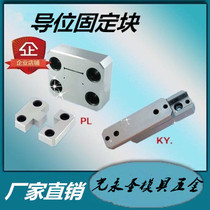 Mold positioning block Square fine positioning Positioning side lock PL38 50 75 100 KY50 75 100 150