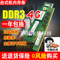 Third-generation memory module DDR3 1333 1600 4G 8G fully compatible desktop with dual-channel 8G memory module