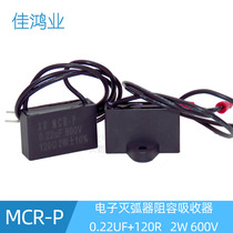 Electronic interrupter MCR-P 0 22UF120R 2W600V anti-interference resistance and capacitance absorber surge suppressor