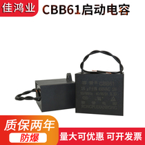 cbb61 start capacitor motor fan start capacitor 16uf 450v electric sewing machine capacitor with line