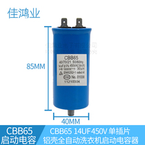 CBB65 14UF 450v automatic washing machine starting capacitor aluminum shell single insert 450VAC