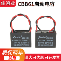New spot cbb61 starting capacitor 4 75uf 450v fan motor starting capacitor
