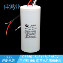 CBB60 motor hoist Crane starting capacitor 15UF 45UF 450V three-wire
