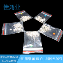LED 3MM LED light element package White Red Emerald Green Yellow Blue White a total of 5 kinds 20 each