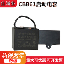 CBB61 startup capacitor 450V 20UF hot air washing machine startup capacitor with line
