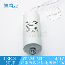 Lamp power factor compensation capacitor CBB24 50UF 250V 1 2M Europe 1W PFC50 B
