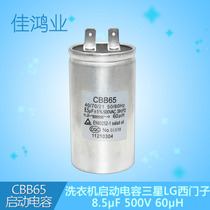 CBB65 8 5UF 500V 60UH Samsung LG Siemens Whirlpool drum washing machine capacitor