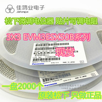 SMD trim resistor 1K 3*3 adjustable potentiometer EVM3GSX50B13 Panasonic original