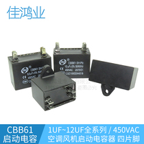 CBB61 outside the air conditioner fan start capacitor 4UF 4 5 5 6 7 8 10UF 450V air conditioning tab capacitance