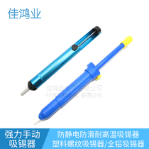Anti-static lengthened tin suction pump strong tin suction pump soldering iron solder removal manual soldering gun for solder removal