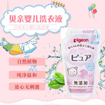 Japans local Pigeon laundry detergent refill 720ml*1 bag