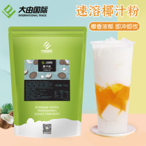 Big by International coconut powder instant coconut milk coconut milk powder instant commercial milk tea shop Yangzhi nectar raw material