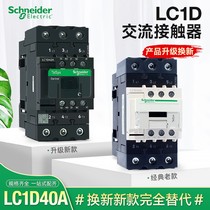 (Original factory)-Schneider contactor-LC1D40AQ7C LC1-D40AQ7C AC380V 40A