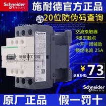 (Original factory)-Schneider contactor-LC1DT25M7C LC1-DT25M7C AC220V 25A