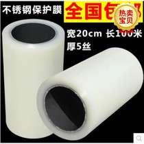 pe tape stainless steel transparent protective film furniture protective film anti-scratch film width 20cm0 National