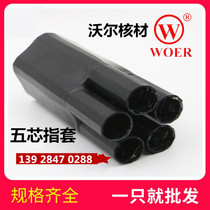 Wall heat shrinkable finger heat shrinkable terminal head 1KV heat shrinkable finger sleeve Wall nuclear material five-core heat shrinkable finger sleeve
