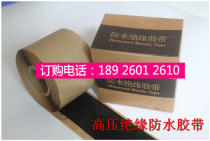 High pressure insulation waterproof adhesive tape cable sealing adhesive tape 10KV High pressure cable sealant length 3000mm