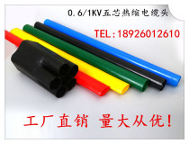 0 6 1KV heat-shrink cable terminal head five-core cable heat-shrink head five-core heat shrink fingertip heat-shrink terminal