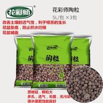 Flower-colored master ceramsite plant flower potted bottom fleshy hydroponic soil cultivation pavement ceramsite grain breathable soil medium