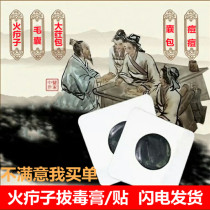 Fire boils pull poison and suck the pus head artifact to relieve itching nose red and swollen face poison acne sitting sore black plaster plaster