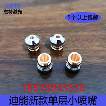 New single-layer double-layer nozzle for high-power special power fiber laser cutting machine