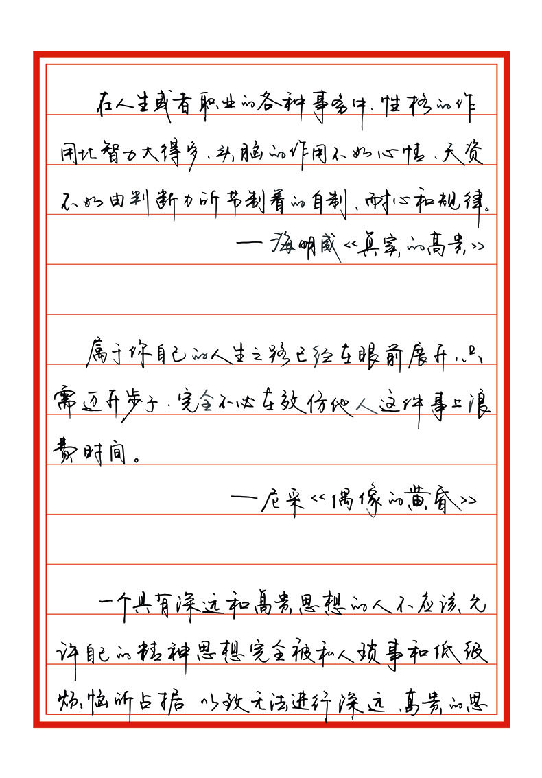 成人男女生行书行楷钢笔临摹练字帖 手写体连笔字连体字练字帖